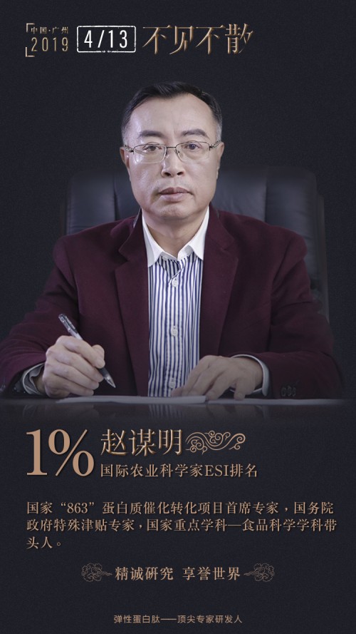 长江学者赵谋明教授与湖南盖诺贸易有限公司达成合作